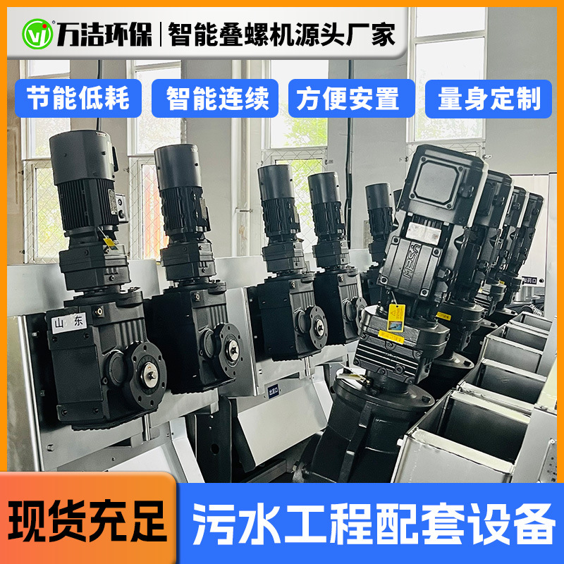 叠螺机 化工污泥处理专用叠螺脱水机 全自动固液分离污水脱泥机
