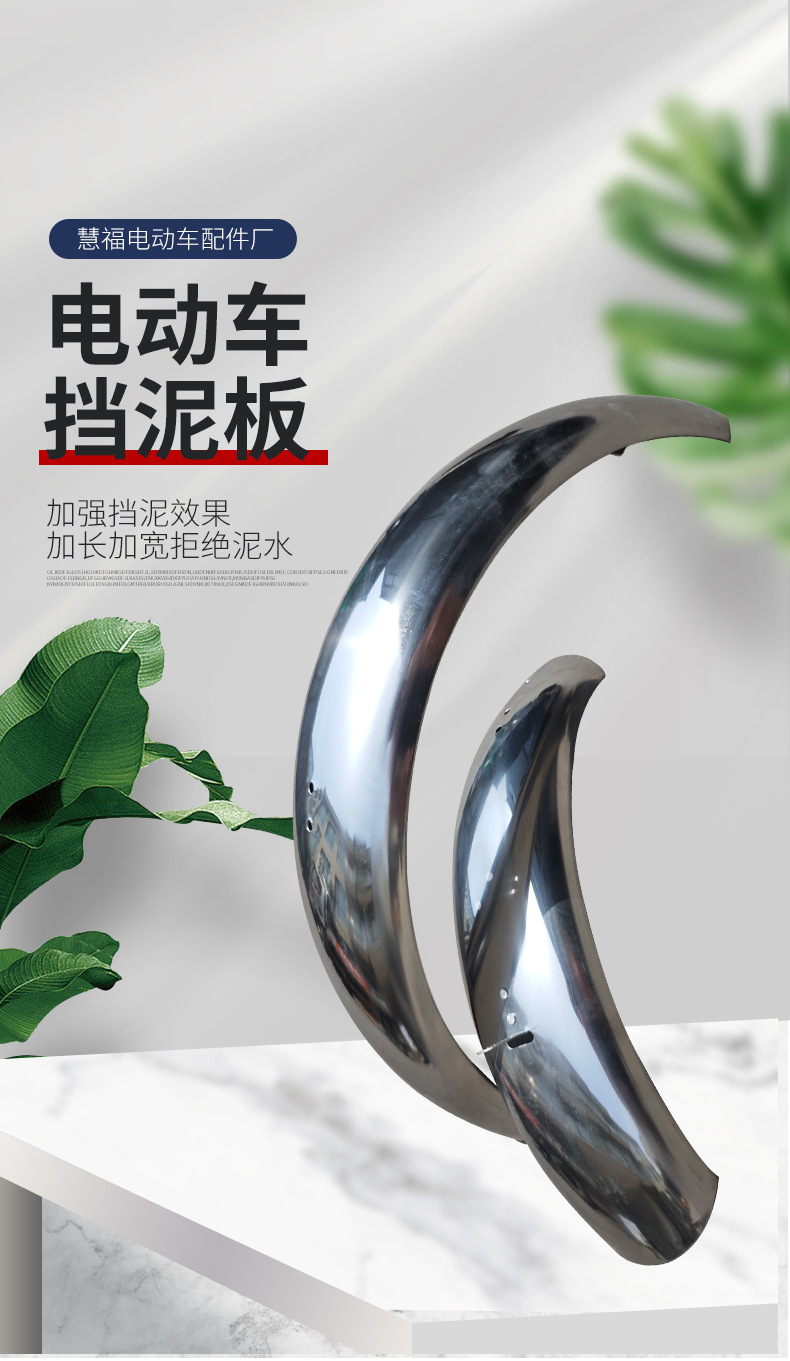 Electric Vehicle Front and Rear Mud Flaps Universal 300*10 Tire Full Surround Stainless Steel Mudguard