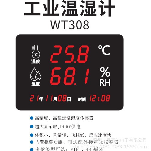 WT308A温湿度计传感器显示仪WT308F外置声光报警器工业级AS108A