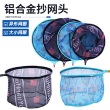 小眼铝合金抄网头可换网布印花黑坑竞技抄网圆形蓝色仿碳素抄网头