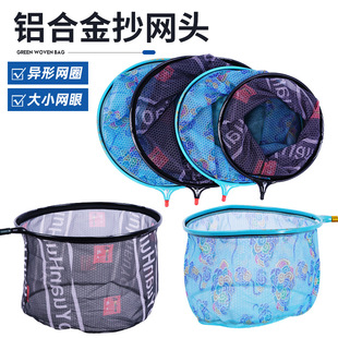 Small eye aluminum alloy copy net head replaceable mesh printing black pit competitive copy net round blue carbon copy net head