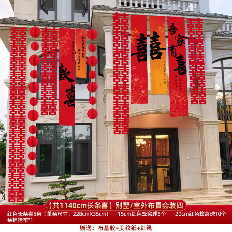 结婚装饰户外农村院子婚礼布置纱幔条幅拉花套装喜庆庭院大门挂饰|undefined