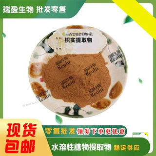 瑞盈现货供应 枳实提取物 比例萃取水溶枳实原料粉1Kg起 批发零售