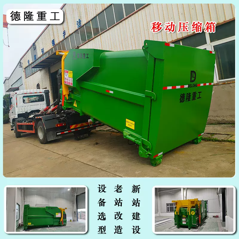 中转站联体压缩机移动垃圾站压缩设备服务区垃圾压缩转运站箱体