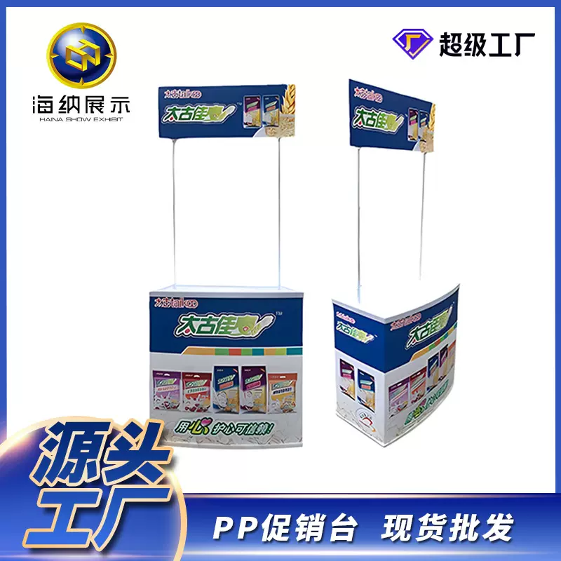 PP促销台塑料展台展示桌弧形直销吸塑超市注塑试吃桌品尝台招生台