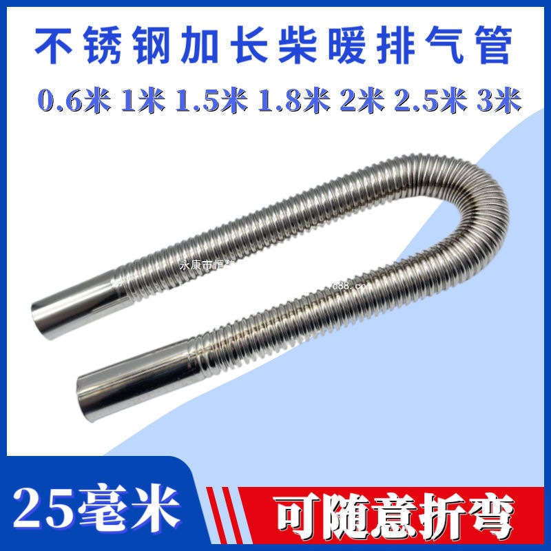 驻车加热器排气管费气管25mm口径加厚不锈钢柴暖排烟管可随意折弯