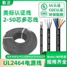 美标UL2464电子线多芯pvc护套阻燃连接线多股纯铜28awg过粉线