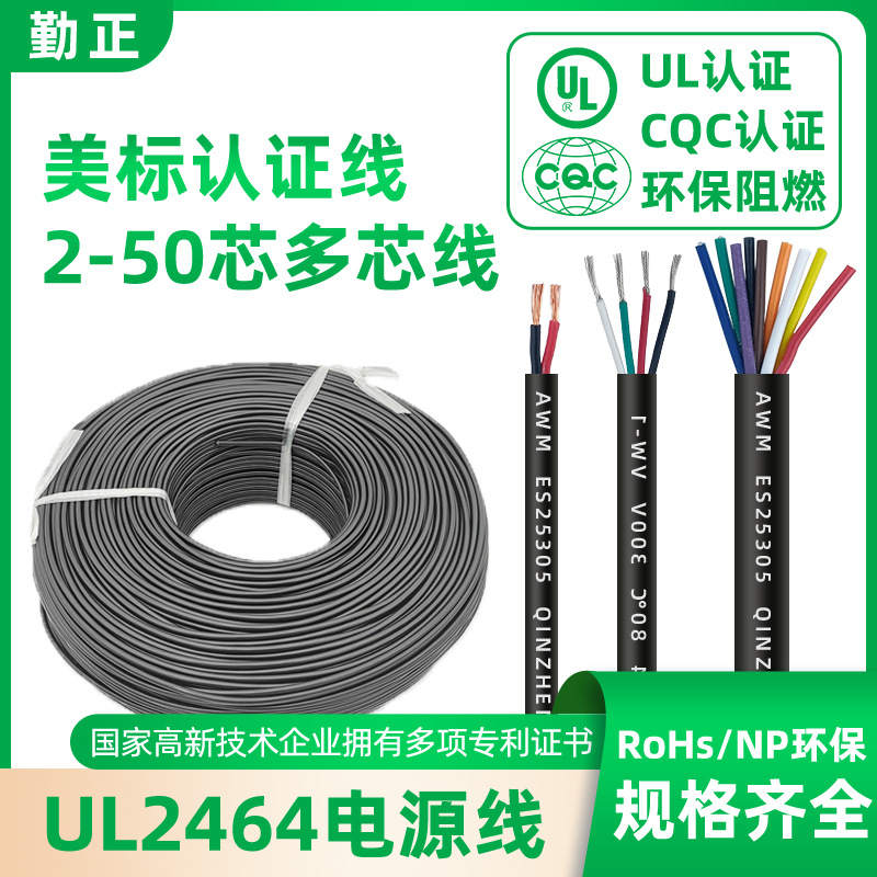 美标UL2464电子线多芯pvc护套阻燃连接线多股纯铜28awg过粉线