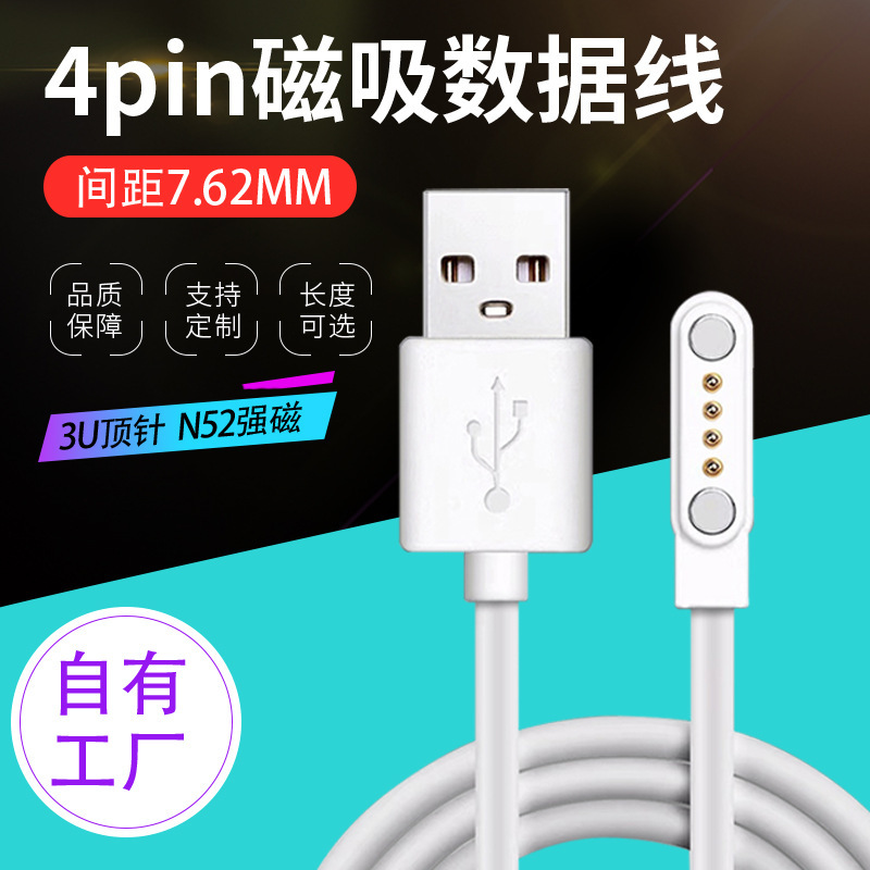 Usb-Pogopin Magnetic Charging Cable Watch USB Charging Cable Spacing 2.84/4.0/7.62/2.5/3.5 Usb-Pogopin Magnetic Charging Cable Watch USB Charging Cable Spacing 2.84/4.0/7.62/2.5/3.5