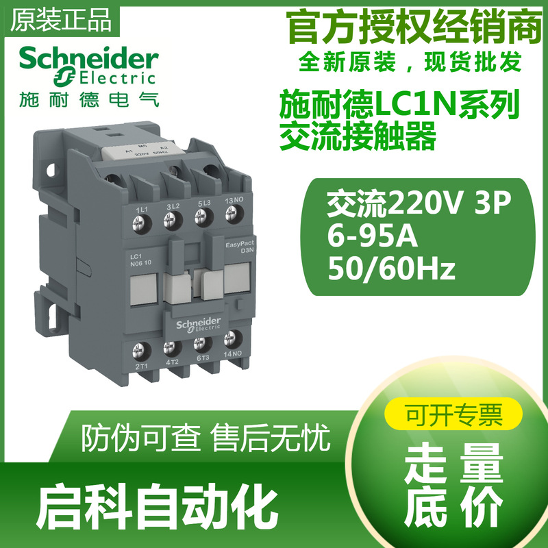 LC1N接触器6-93A 3P LC1N0910M5N 线圈电压220V