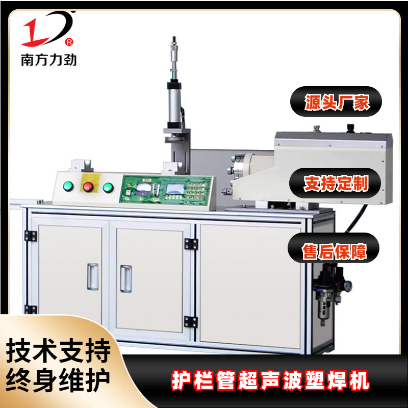 力劲超声波热熔机护拦管焊接机LED护栏管堵头专用熔接机贸易出口