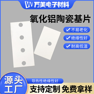 95氧化铝陶瓷板片厂家导热带孔99基片散热耐磨基板高导热