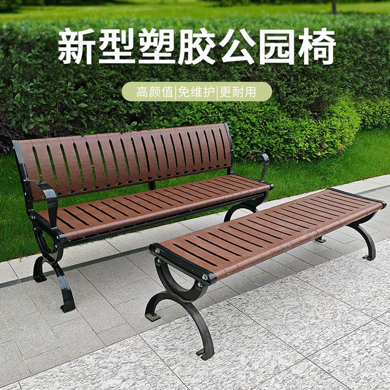 Park Benches, Outdoor Benches, New Chinese-Style Courtyard Leisure Chairs, Community Seating, Row Chairs, Plastic Wood, Wrought Iron Backrest Chairs