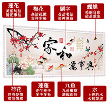 钻石画2021家和万事兴满钻十字绣新款客厅砖石贴画贴钻九鱼图大幅