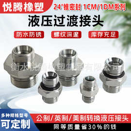 伊顿永华标准24度锥卡套液压接头1CM/1DM公制外丝直通带密封ED圈