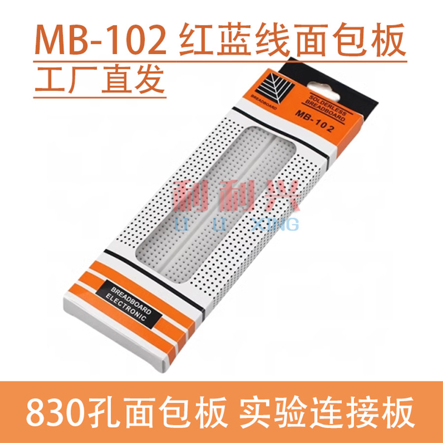 MB-102 红蓝线面包板 830孔面包板 实验连接板 165×55×10mm