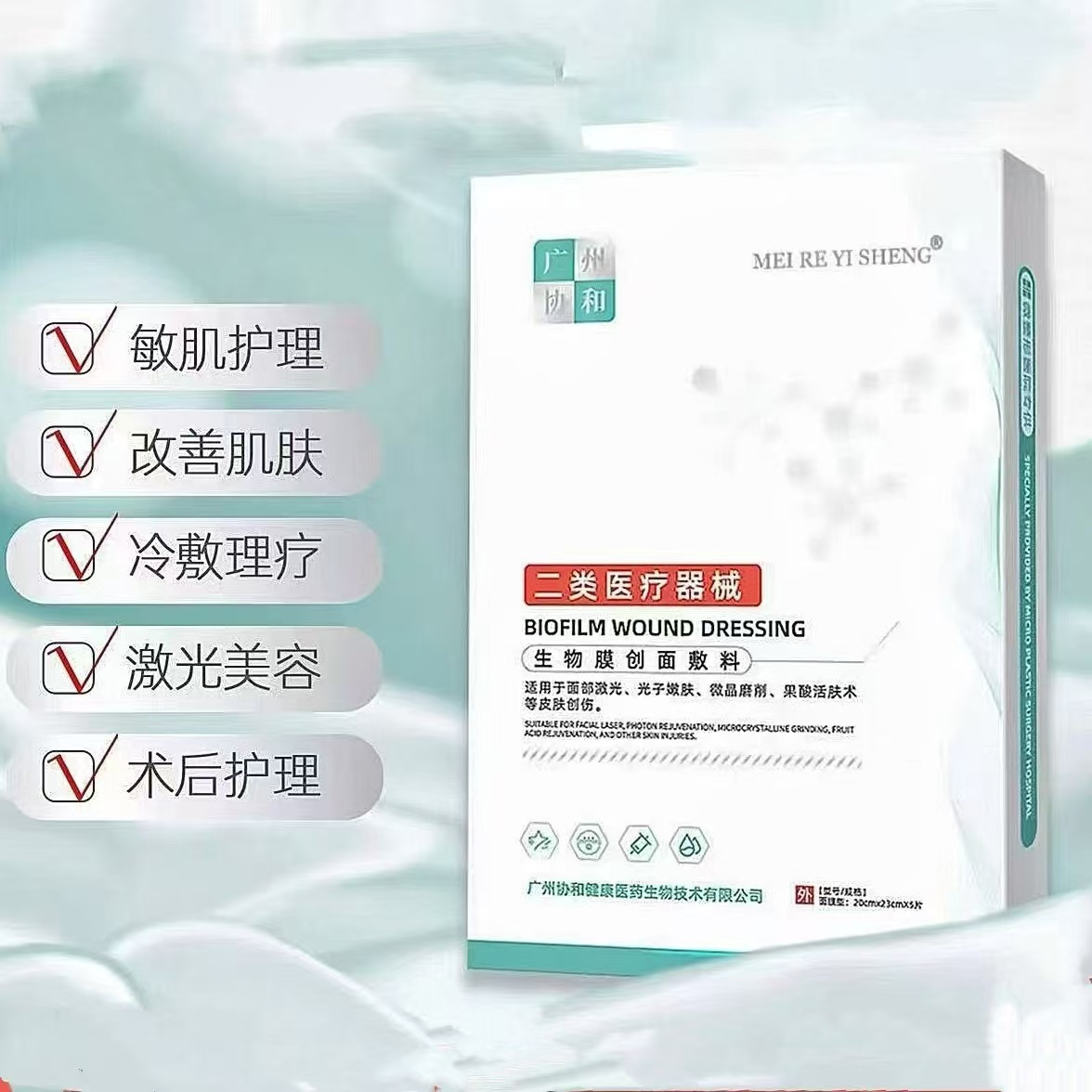 Magnesium-based biofilm wound dressings, Class II sterile repair dressings for post-medical aesthetic procedures.
