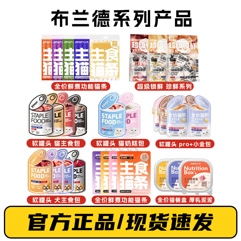 Bright Brand Main Food Cat Treats Wet Food for Adult and Kitten Cats Chicken Hairball Remover Nutritional Soft Can