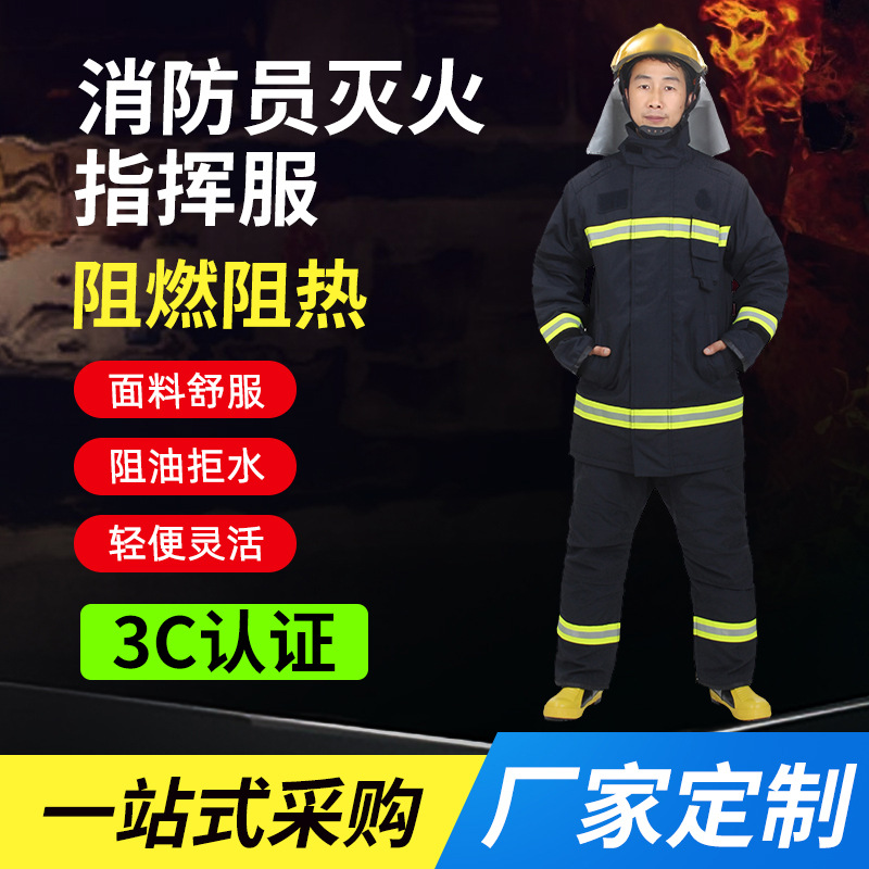 消防灭火指挥服3C防火耐高温消防员灭火服阻燃防护战斗消防服厂家