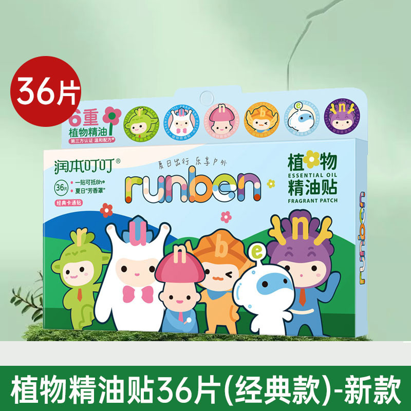 子供と赤ちゃん用の保湿エッセンシャルオイルパッチ、漫画の刺され防止パッチ、屋外用蚊よけスプレー、保湿植物エッセンシャルオイルパッチ卸売|undefined