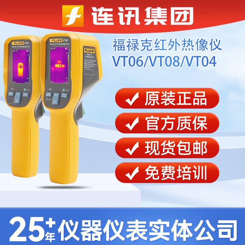 福禄克FLUKE VT08热成像仪VT06/VT04/VT08-II手持式红外热像仪