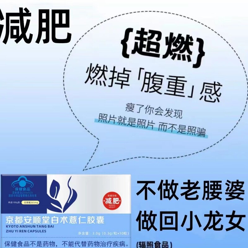 【生放送同金】京都安順堂白術カプセルダイエット脂肪スポット速発|undefined