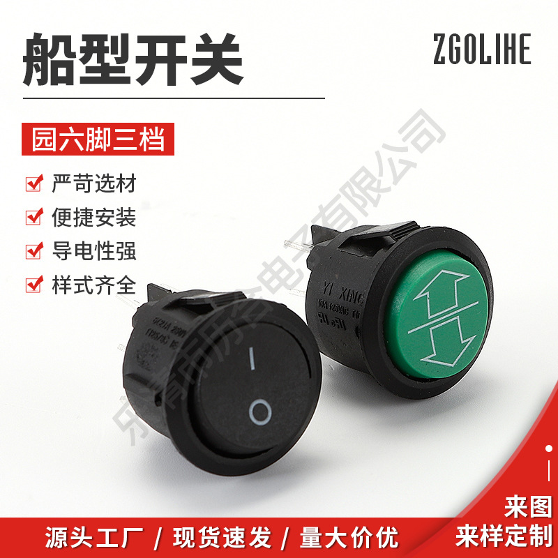历合圆形翘板开关童车前进后退按键开关 圆形6脚3档船型开关