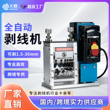 文鼎全自动剥线机旧电线去皮电缆剥线器剥铜线机扒皮小型剥线神器