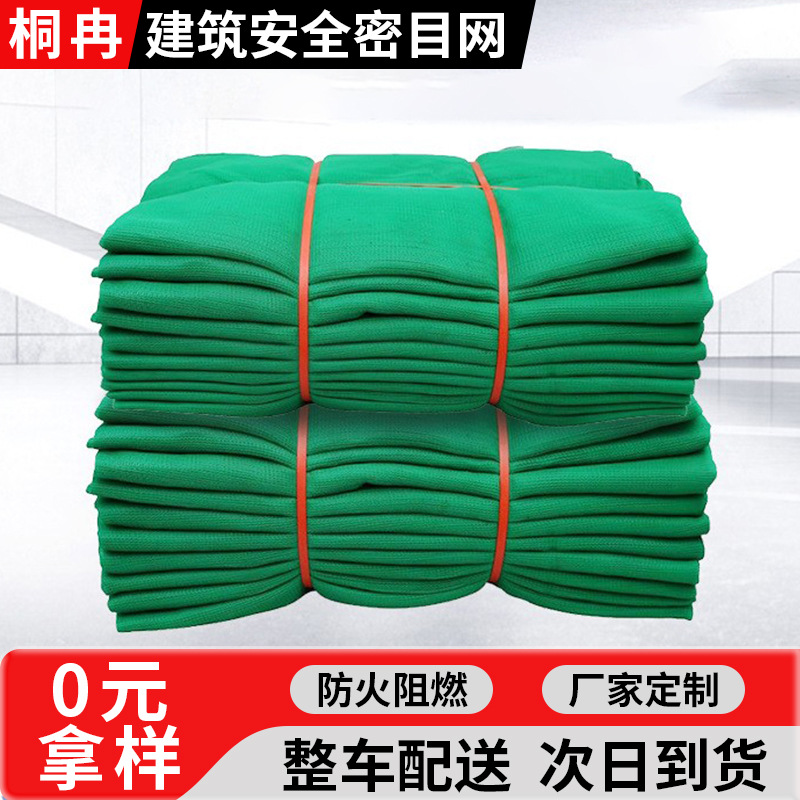 可定制建筑安全密目 绿色防护网 工地防火阻燃防坠网盖土网防尘网