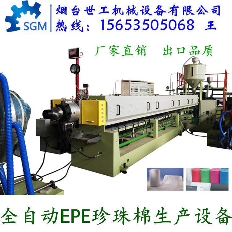 Pearl Cotton Foam Machine, Crawling Mat and Beach Mat Production Equipment, Epe Foam Sheet Machine Anti-Wear 15653505068