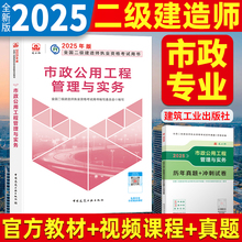 机电单本实务专业建工二级建造师教材工程公用增项全国园林建筑社