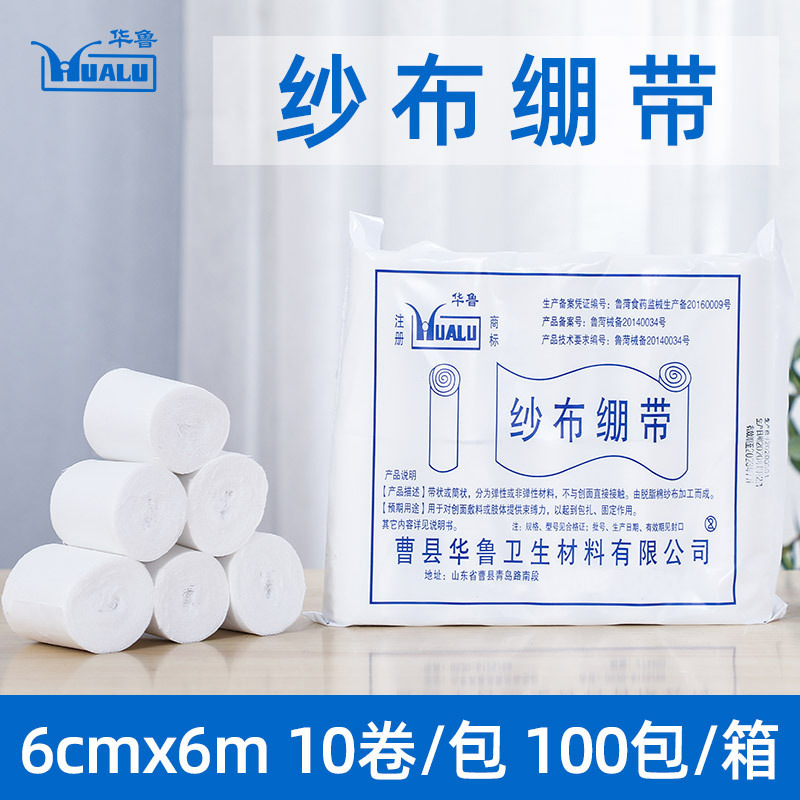 正品华鲁医用纱布绷带厂家供应 6cm×6m纱布绷带卷纸包装量大从优|undefined