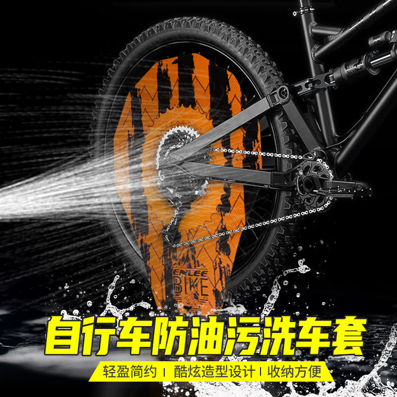 Bicycle Car Wash Anti-fouling Cover Road Mountain Bike Disc Brake Edge Protection Cover Ride Maintenance Car Wash Cover