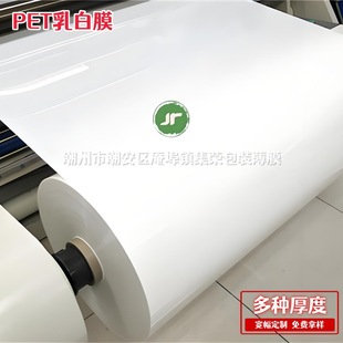 White Pet Film Milky White Motor Film Pet Reflective Film Pet Titanium White Film Pet Polyester Film Manufacturer Wholesale