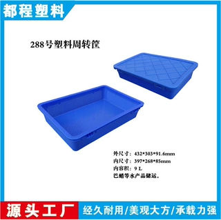 288号塑料周转筐/塑料蔬菜水果筐/食品鸡蛋筐厂家直销