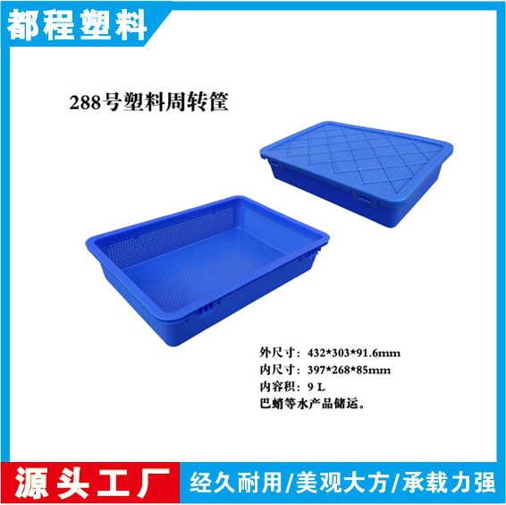 288号塑料周转筐/塑料蔬菜水果筐/食品鸡蛋筐厂家直销