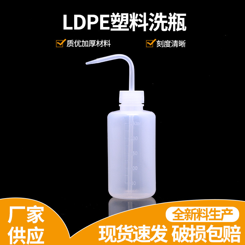 250ml平头白刻度洗瓶 实验室清洗瓶  PP盖 LDPE塑料瓶