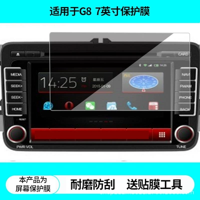 Suitable for Feige G8 Magotan Sagitar Polo 7inch Navigation Screen Film, Non-Tempered Film, Frosted Anti-Reflective Film