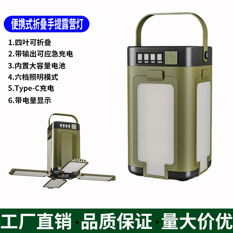 跨境新品多功能户外四叶折叠野营灯超大容量太阳能充电手提露营灯|undefined