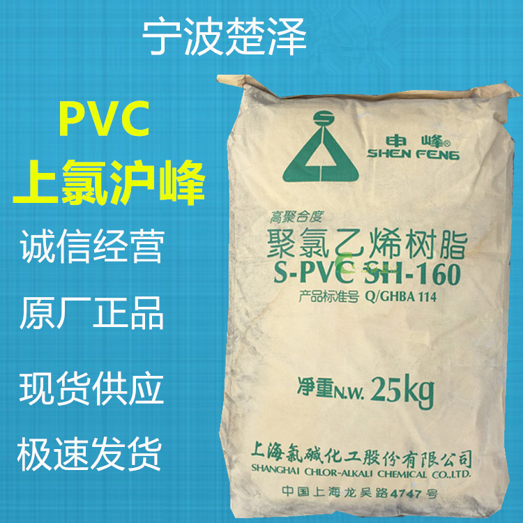 PVC S03-2/上氯沪峰注塑成型玩具管材电线耐候性尺寸稳定性