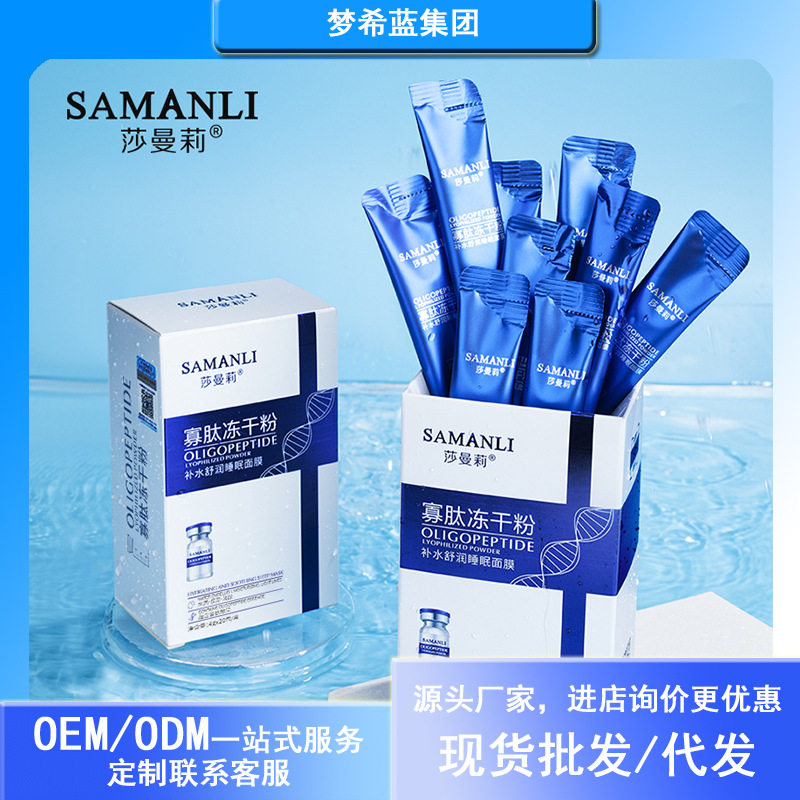 Samantha Oligopeptide Freeze-dried Powder Hydrating Sleep Mask Anti-wrinkle Moisturizing Collagen Wash-free Mask