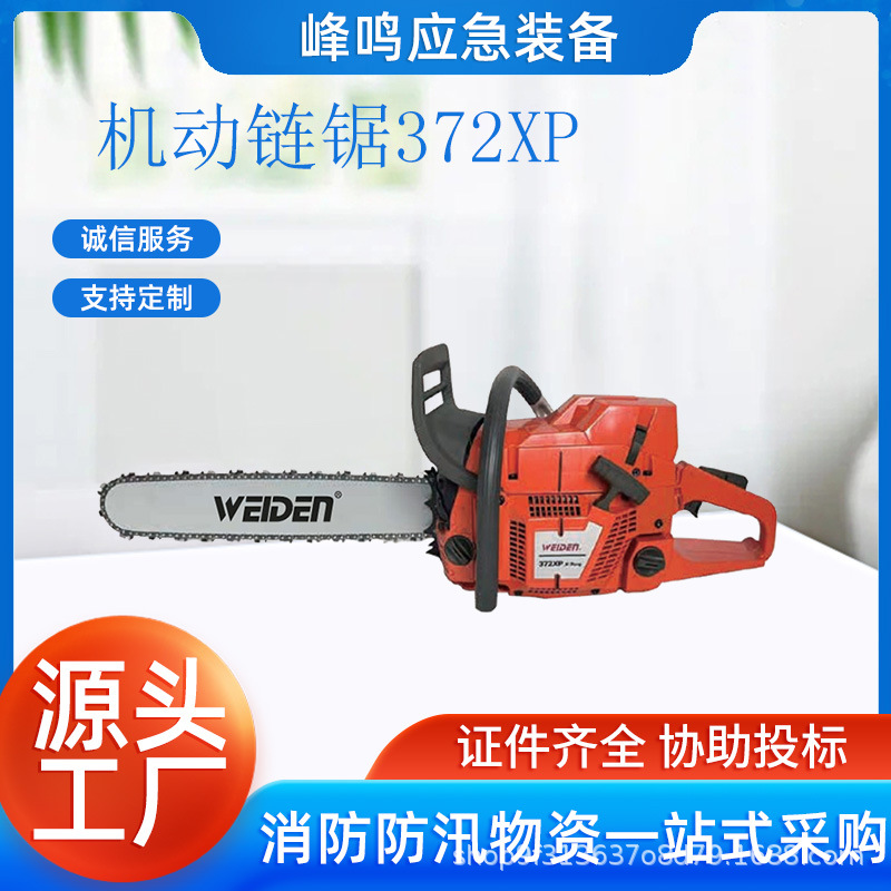 大功率森林伐木锯便携式机动链锯372XP消防应急救援破拆工具