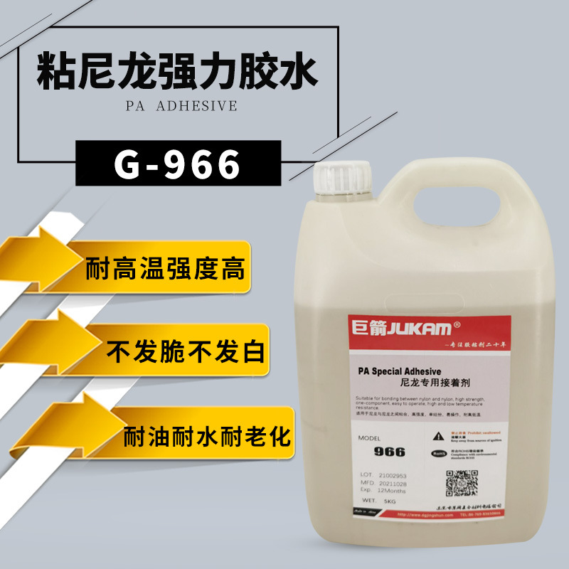 粘尼龙1011高强度专用尼龙胶粘剂粘聚酰胺PA尼龙专用强力胶