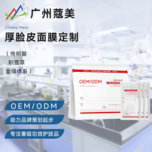 厚脸皮修护面膜OEM代加工舒缓泛红定制补水保湿鼻贴代加工贴牌odm