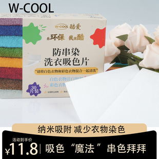 W-Cool Color Absorbing Sheets Prevent Color Bleeding and Mixing for Laundry, Suitable for Mixing Light and Dark Clothes Without Color Transfer.