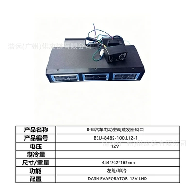 Automotive air conditioning — Source Manufacturer 848 Automotive Electric Air - 848-car-electric-air-conditioner-evaporator-air-outlet-12v-left-hand-drive-single-cooling-beu-848s-100l12-1