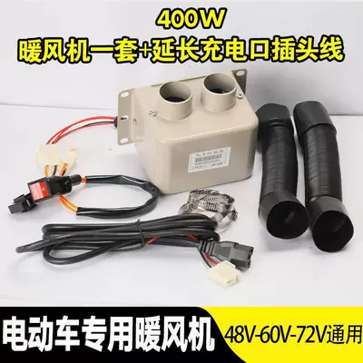 Electric Vehicle GPS Locator Heating, 48V/72V Electric Heater - 400w-48v-72v-heater-kit-star-configuration-power-cable