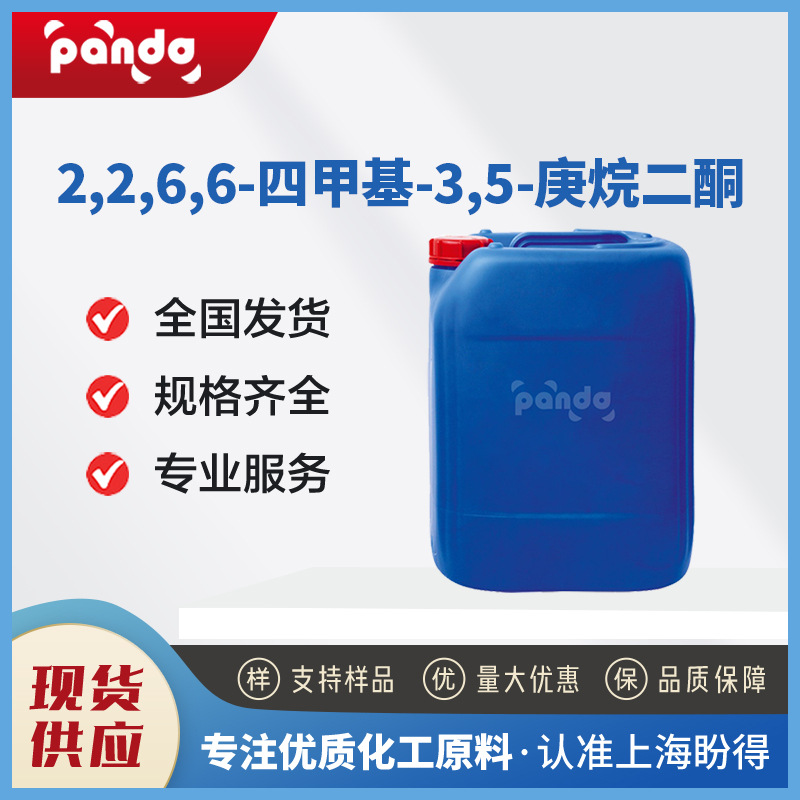 2,2,6,6-四甲基-3,5-庚烷二酮 1118-71-4 合成材料中间体