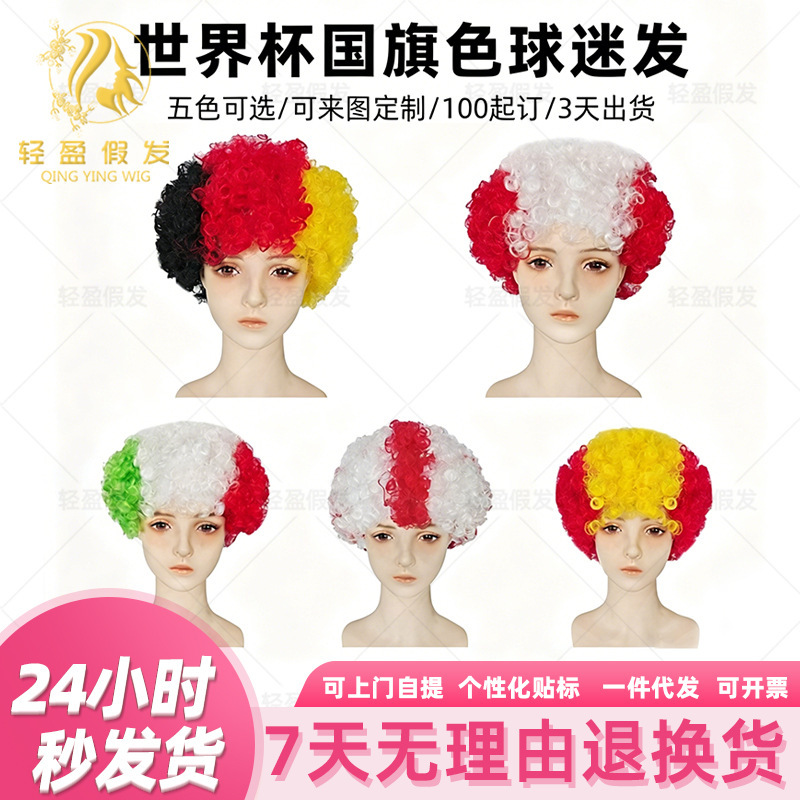 Colorful Afro Wig Headgear for Adults and Kidsren Fan Afro Hair Clown Performance Funny Atmosphere Props