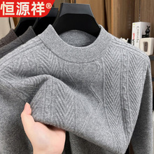恒源祥2025秋冬羊毛衫男士羊毛加厚圆领毛衣中年男士保暖休闲针织